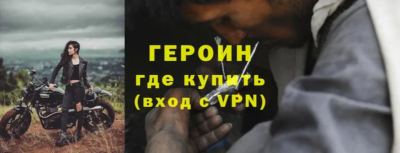 ГЕРОИН Heroin  Борисоглебск 